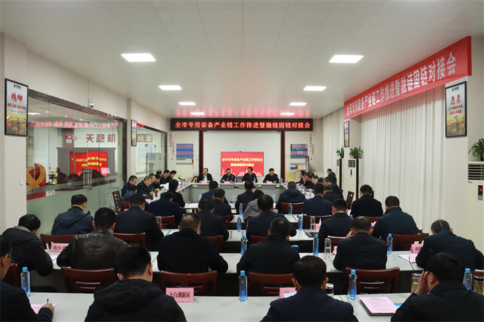 全市專用裝備產(chǎn)業(yè)鏈工作推進(jìn)暨融鏈固鏈對接會在天意召開