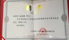 天意機械應(yīng)邀參加中國混凝土與水泥制品協(xié)會墻板分會2020年會和＂墻板高質(zhì)量