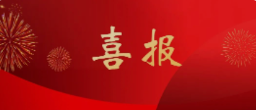 喜報(bào)丨天意機(jī)械團(tuán)委榮獲“全國(guó)五四紅旗團(tuán)委”稱(chēng)號(hào)