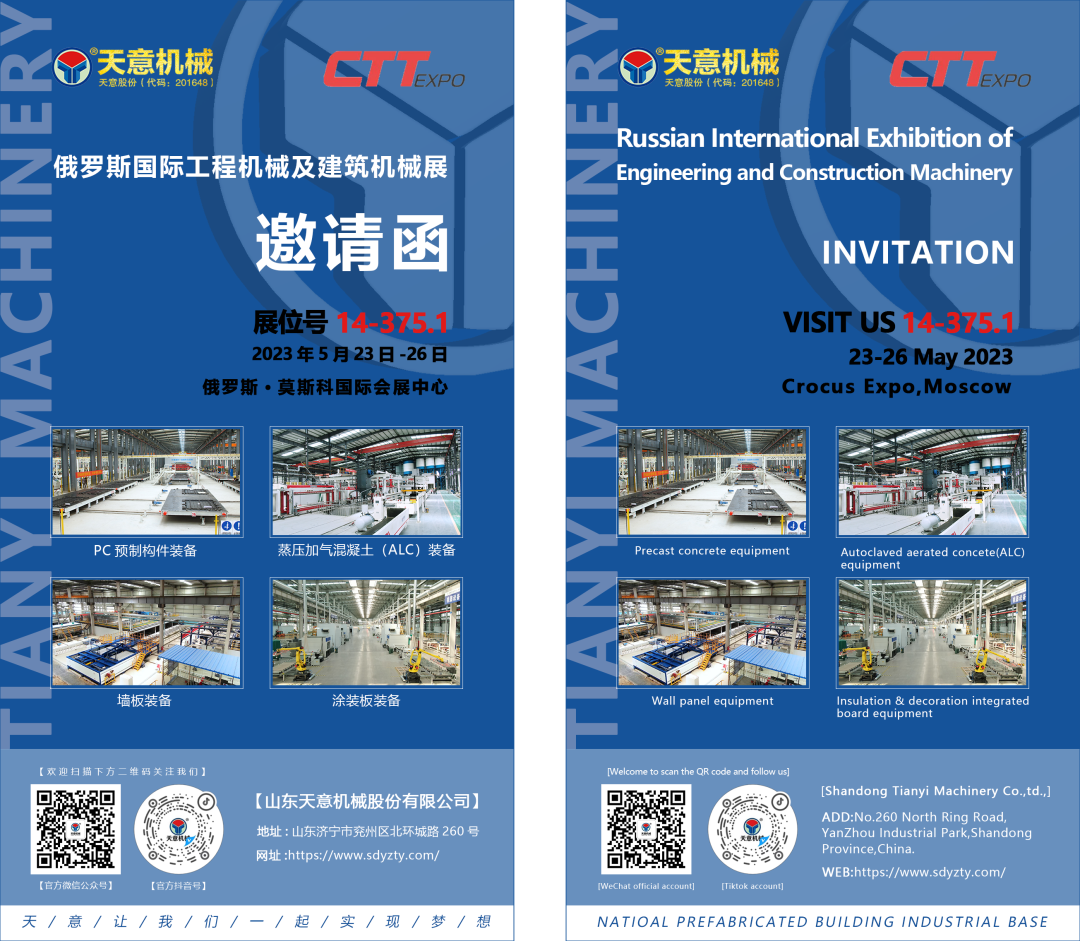 坐標(biāo)俄羅斯丨CTT Expo 2023，我們來(lái)了