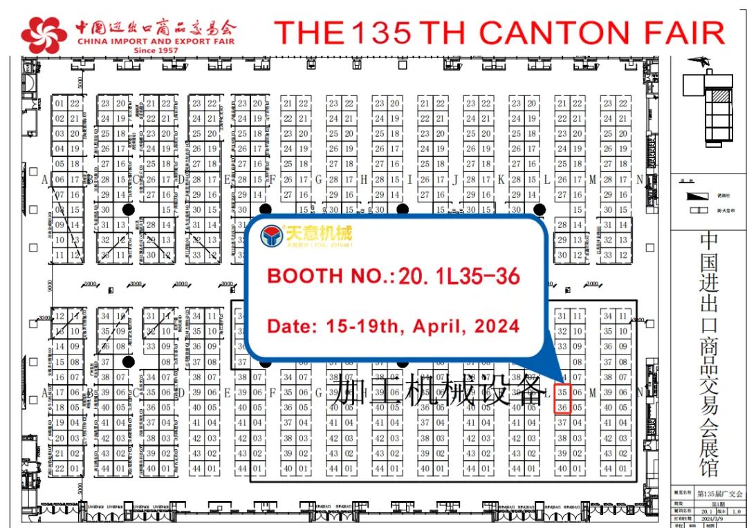 誠(chéng)邀您參與第135屆廣交會(huì)！天意機(jī)械與您相約20.1L35-36展位