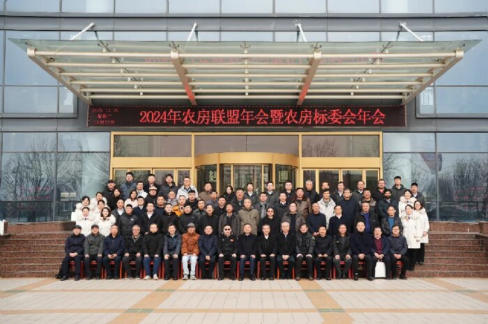 2024農(nóng)房聯(lián)盟年會(huì)暨農(nóng)房標(biāo)委會(huì)年會(huì)在天意機(jī)械盛大召開